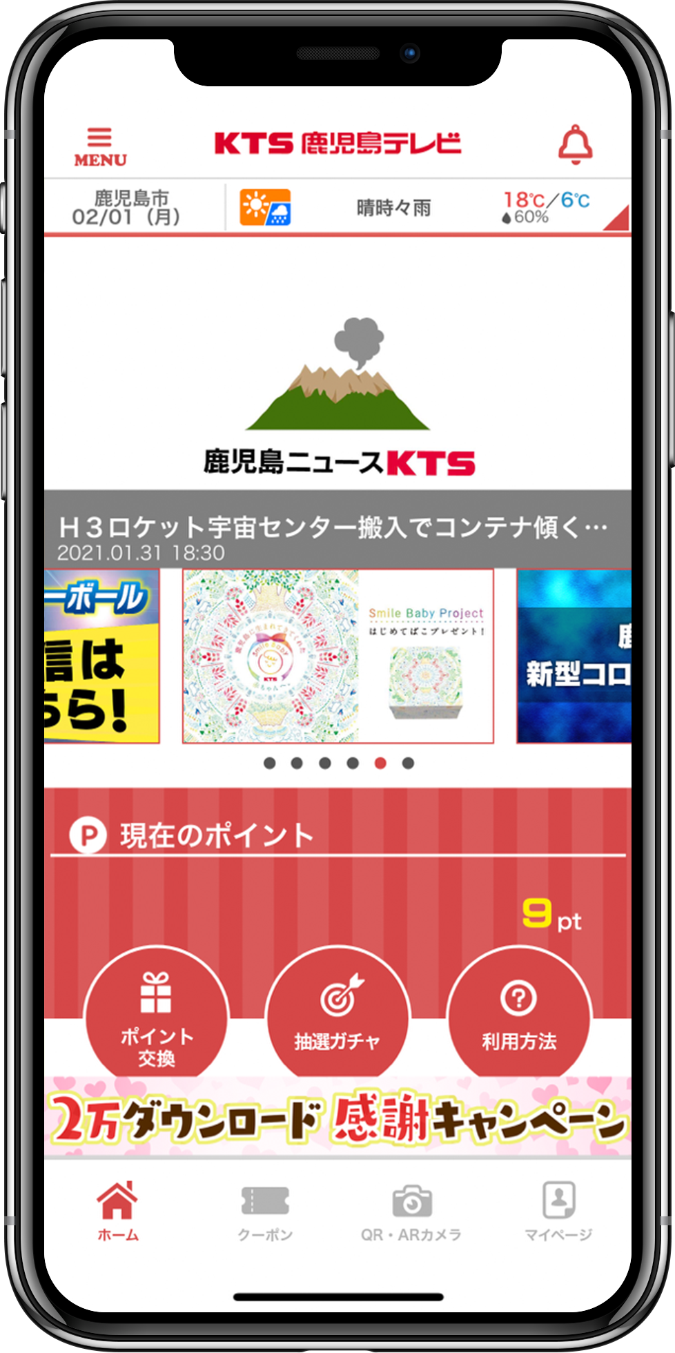 鹿児島テレビアプリ画面